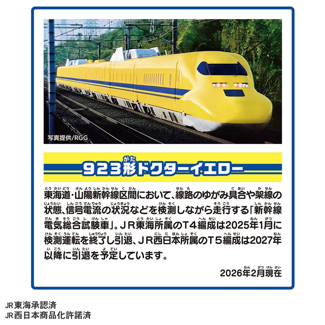 Takara Tomy PLA-SET Plarail Set - Doctor Yellow Start Rail Set