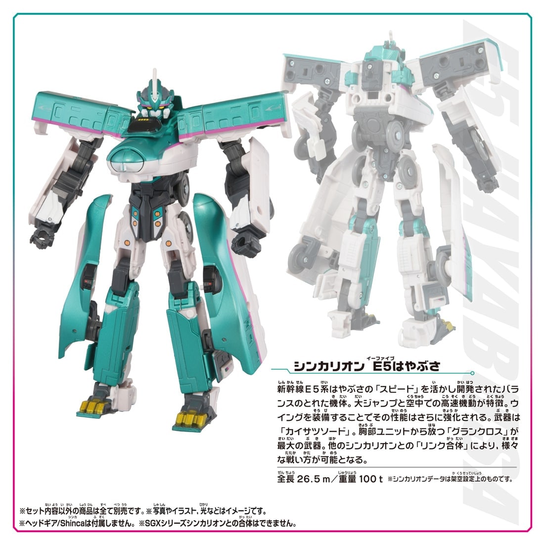Takara Tomy Shinkansen Transforming Robot Reissue DXS Shinkalion E5 Hayabusa