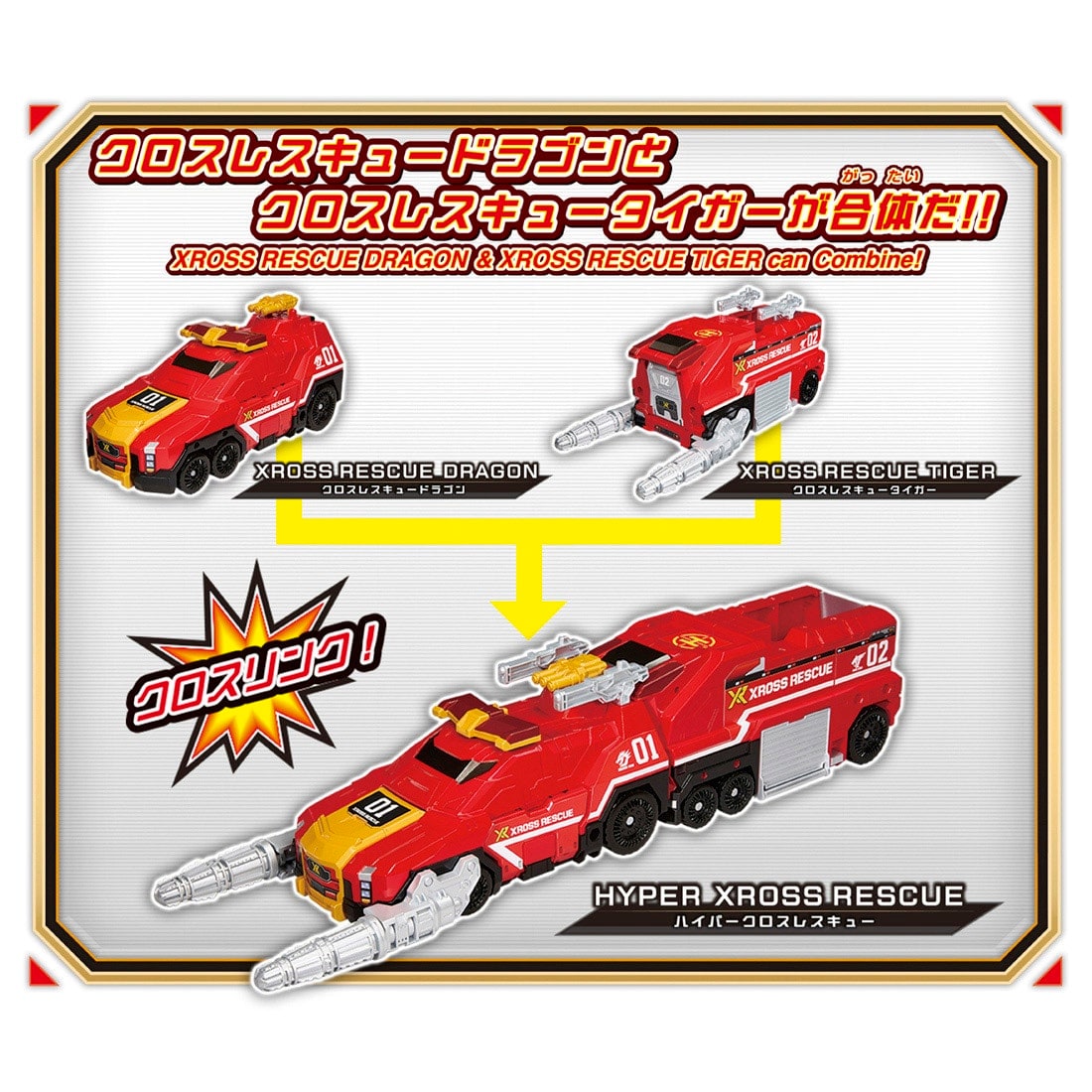 Takara Tomy Tomica World Tomica Xross Rescue Xross Rescue Dragon + Tiger DX Set