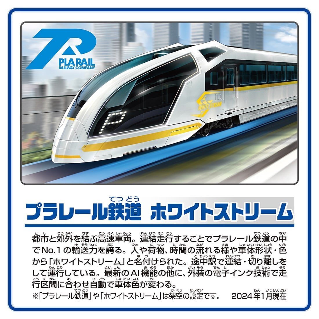 Takara Tomy Plarail S-20 Plarail Train White Stream (Connecting Type) 3-Car Set