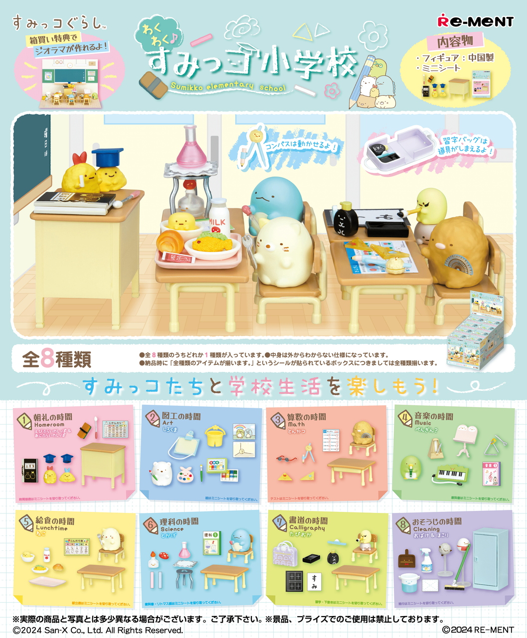 Re-ment Sumikko Gurashi Sumikko Elementary School 8pcs Complete Box Set