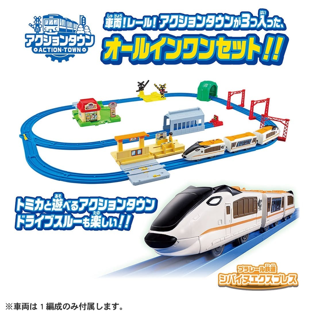 Takara Tomy Plarail Play with Tomika Action Town Set Playset