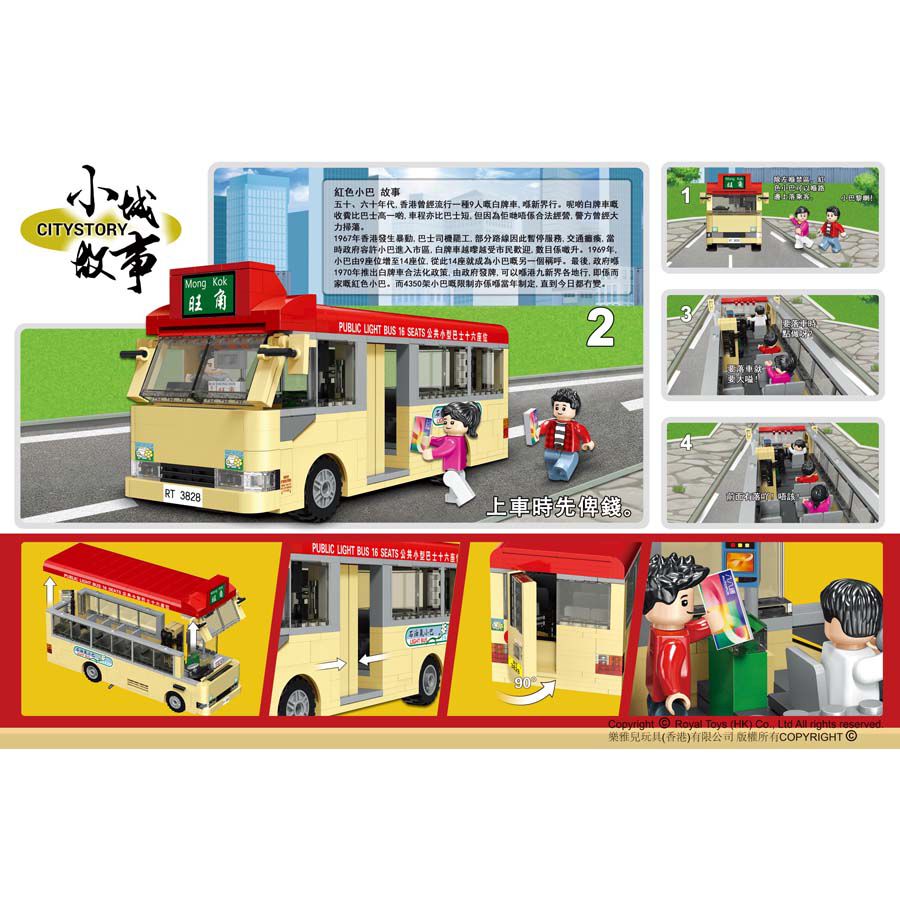 Royal Toys Building Blocks City Story Bricks RT02: Hong Kong Light Bus (696 Pcs/Pzs)