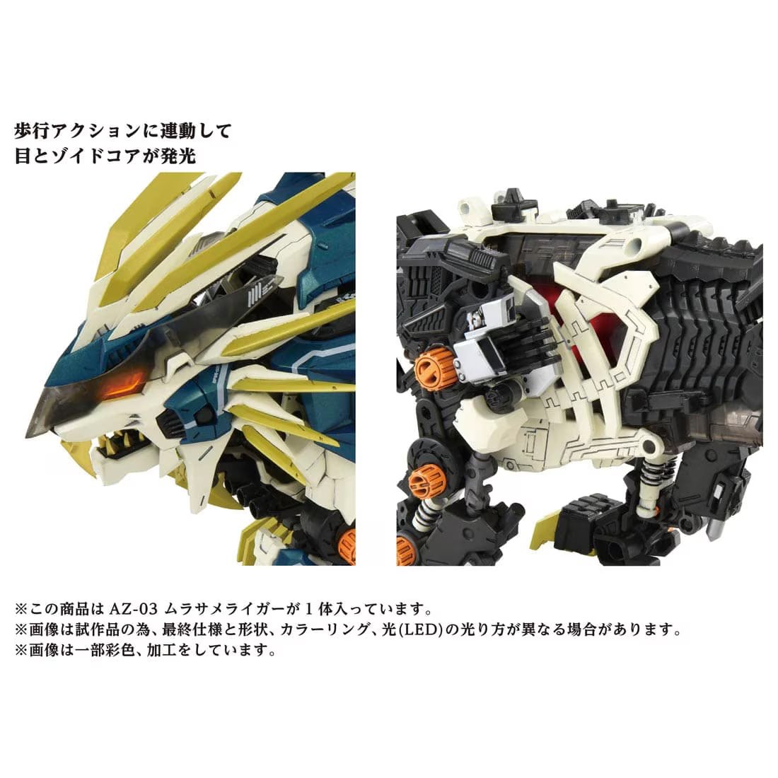 Takara Tomy 1:72 Zoids Wild AZ-03 Murasame Liger Motorized Action Figure