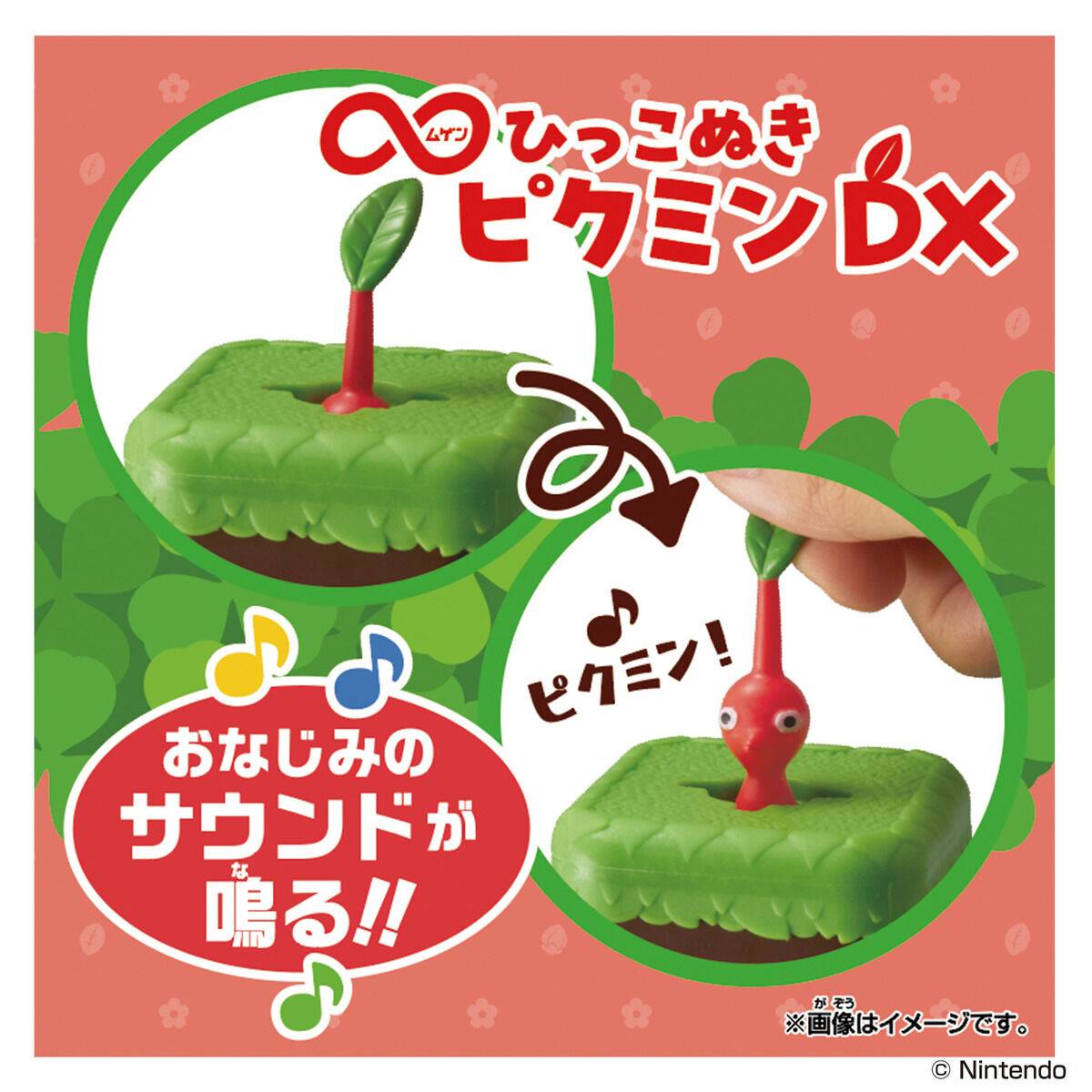 Bandai Mugen Hikkonuki: Pikmin - Red Pikmin (Sound Playing Toy)