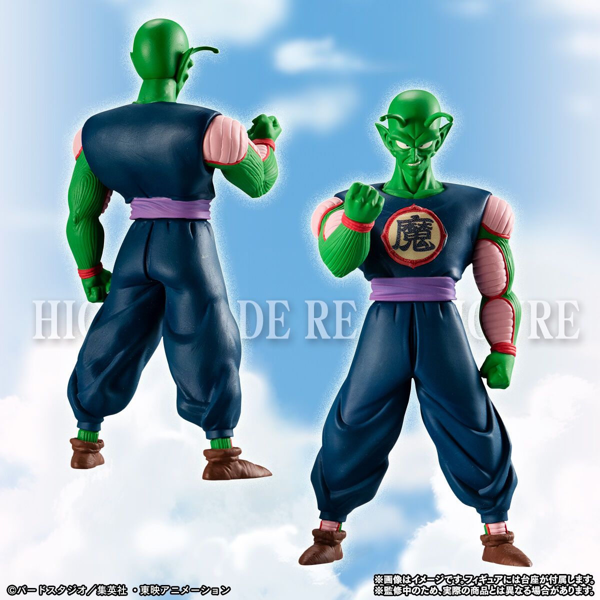 Premium Bandai HG Real Figure Series Dragonball Z Piccolo Great Demon King Crew