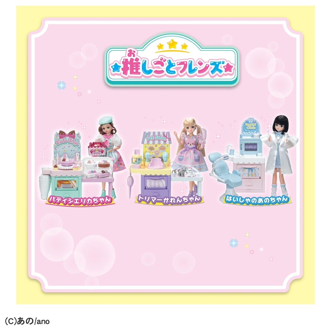 Takara Tomy Licca Licca-Chan Oshigoto Jobs Friends Karen the Groomer Trimmer