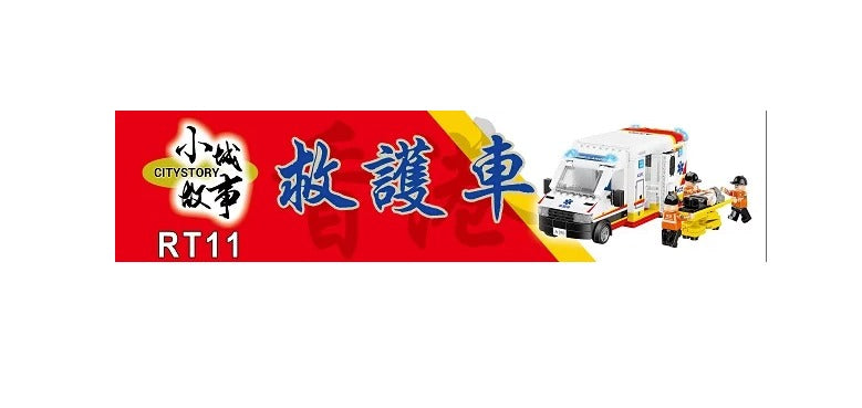 Royal Toys Building Blocks Bricks RT11: Hong Kong Ambulance (456 Pcs/Pzs)