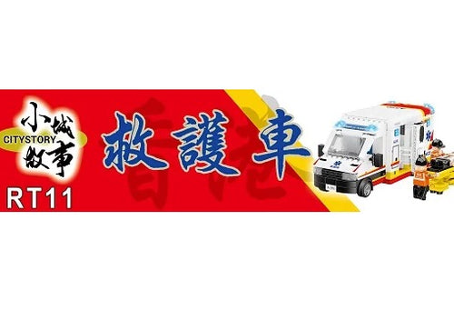 Load image into Gallery viewer, Royal Toys Building Blocks Bricks RT11: Hong Kong Ambulance (456 Pcs/Pzs)
