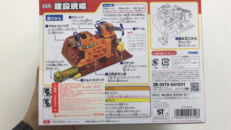 Takara Tomy Tomica Working Construction Site Playset