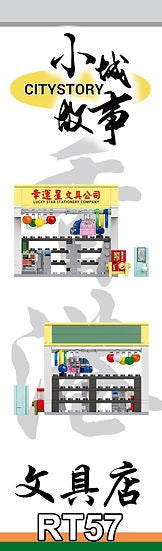 Royal Toys Building Blocks City Story Bricks RT57 : TRADITIONAL STATIONERY STORE ( 102Pcs)