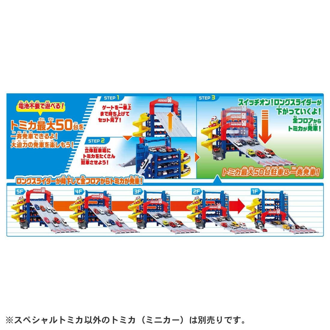 Takara Tomy Tomica Town play Set - Tomica Slider Parking50 (w/ Special Tomica)