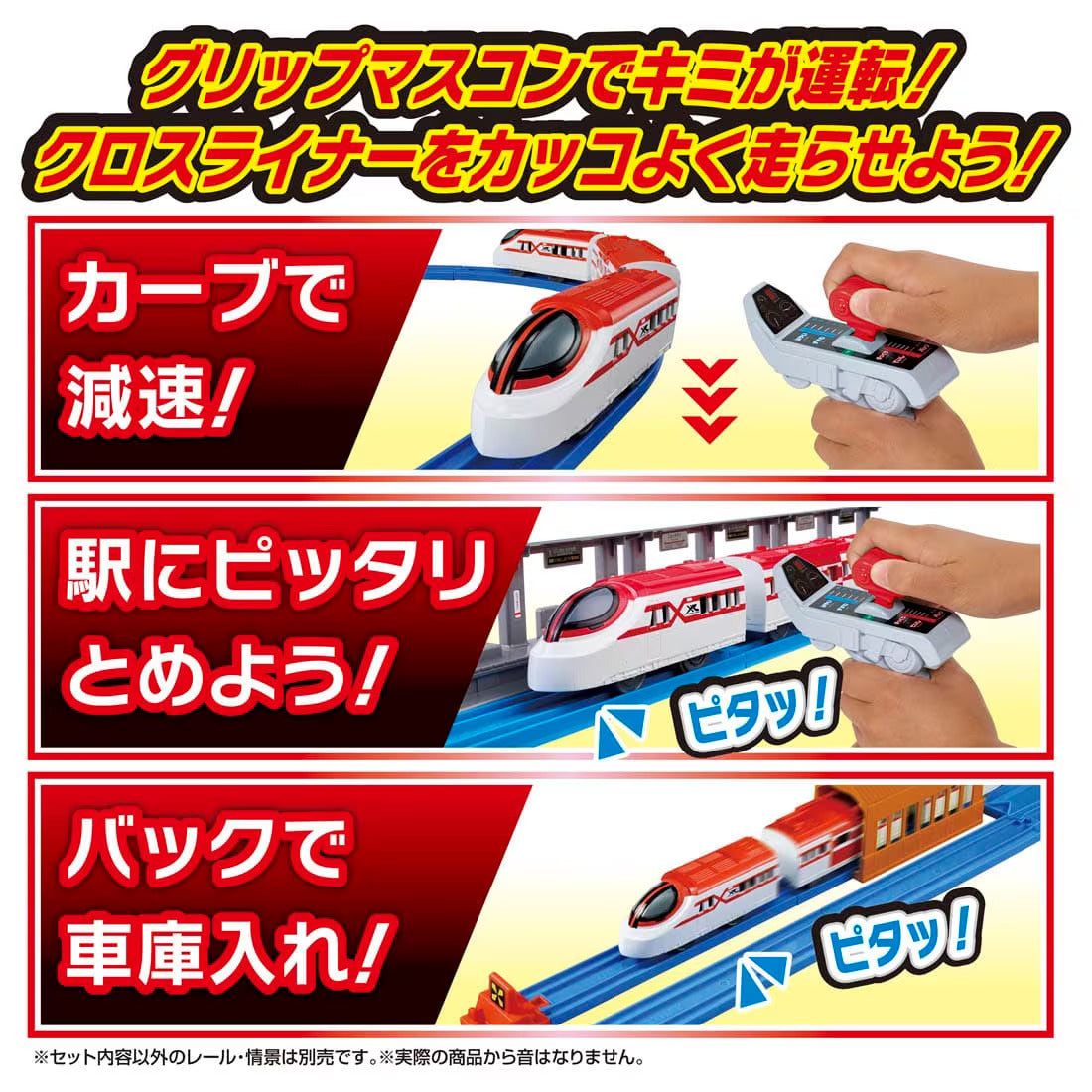 Takara Tomy Plarail Grip IRC Mascon Crossliner & Controller Set