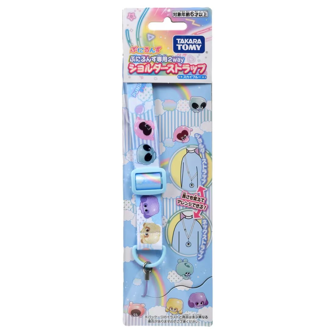 Takara Tomy Punirunes Punitomo Tsushin Shoulder & Neck Strap Skyblue STRAP ONLY