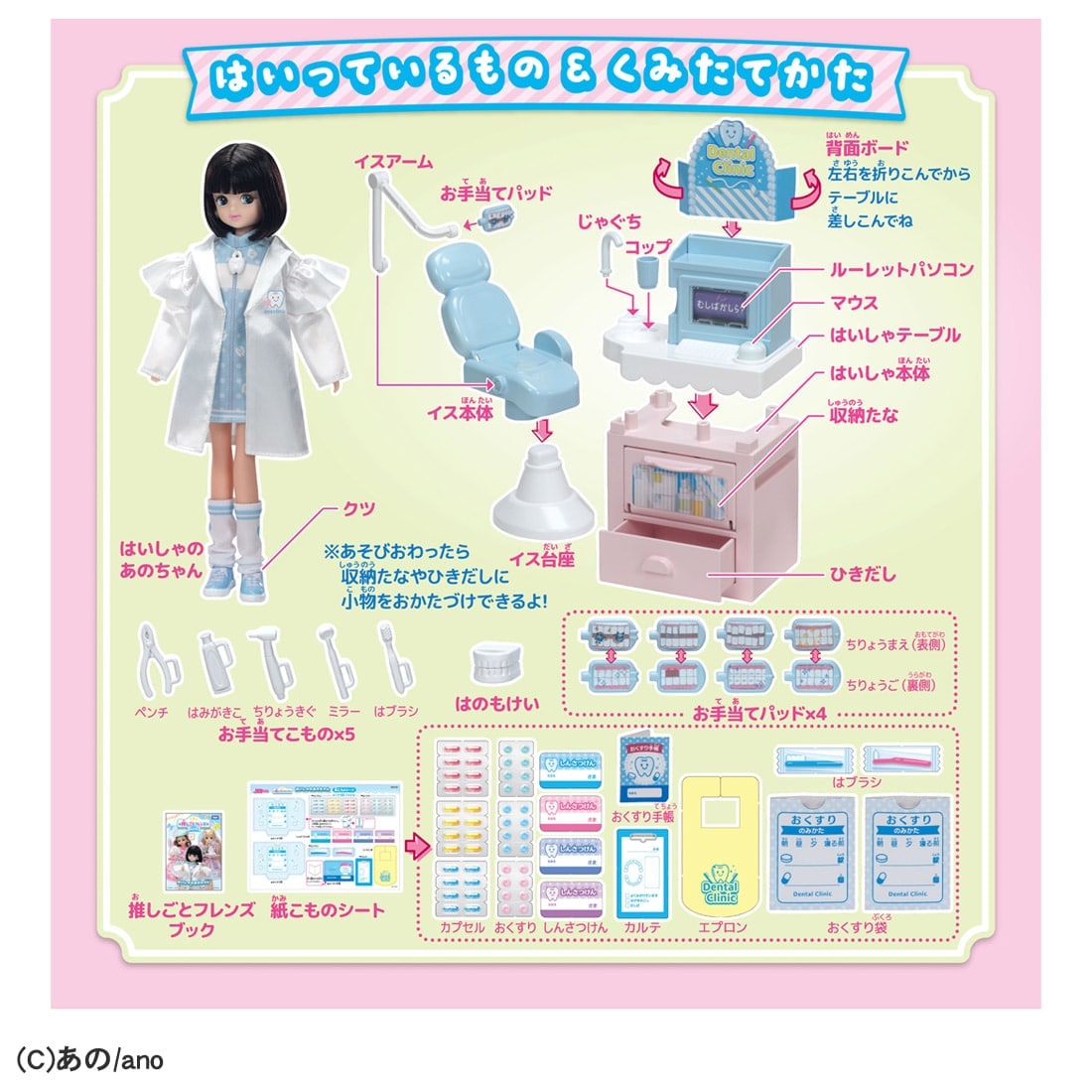 Takara Tomy Licca-Chan Oshigoto Jobs Friends Haisha Dentist Ano-chan Set