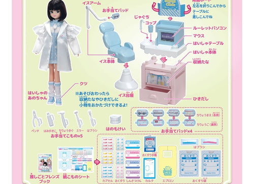 Load image into Gallery viewer, Takara Tomy Licca-Chan Oshigoto Jobs Friends Haisha Dentist Ano-chan Set

