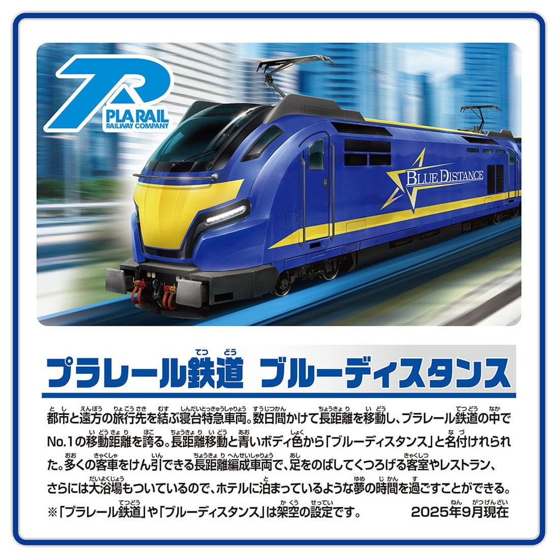 Takara Tomy Plarail S-46 Plarail Railway Blue Distance Sleeper Express Train