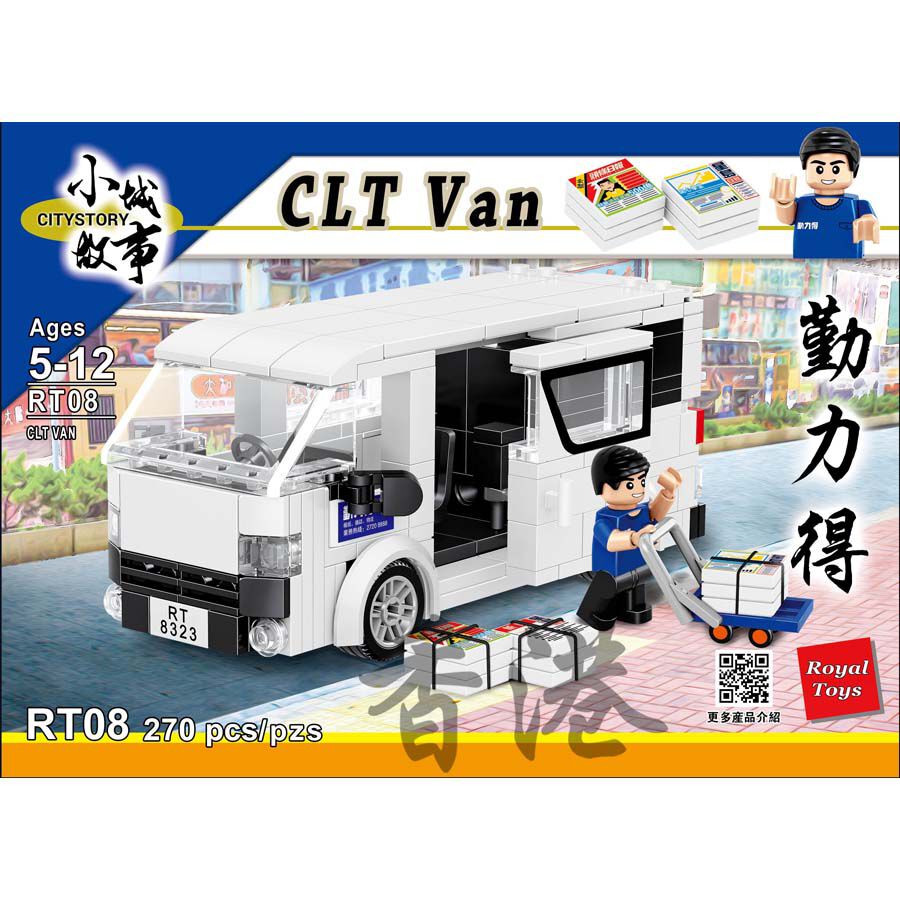 Royal Toys Building Blocks City Story Bricks RT08: CLT Van (270 Pcs/Pzs)