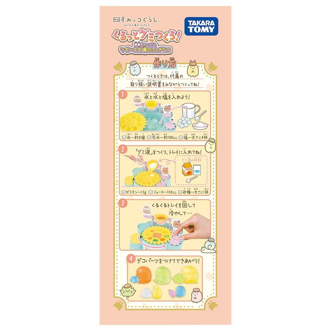 Takara Tomy Sumikko Gurashi Movie Gummi Maker Mysterious Ko of Tsugihagi Factory