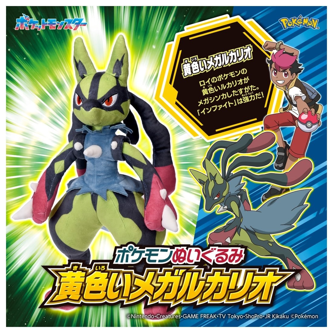 Takara Tomy Pokemon Soft Plush Toy Yellow Mega Lucario 34cm