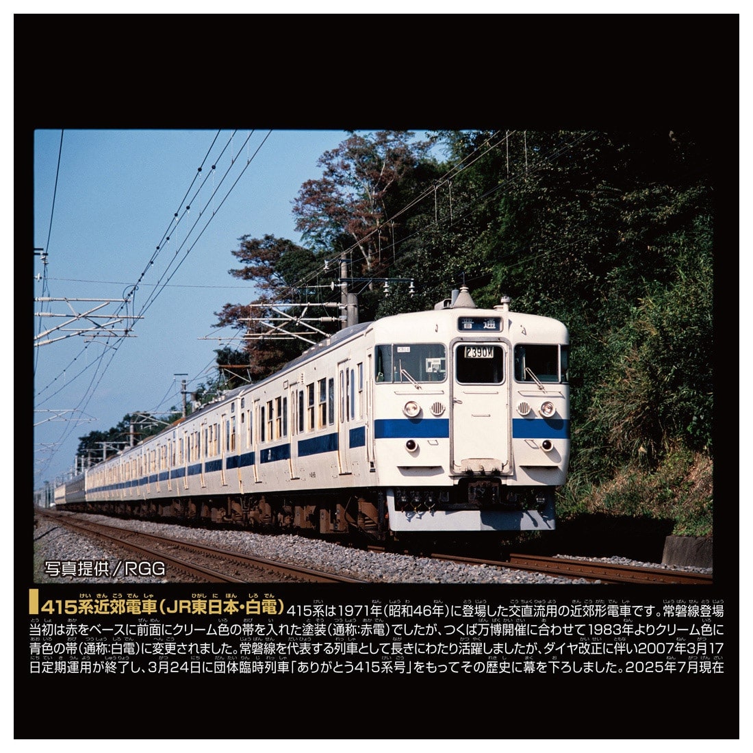 Takara Tomy Plarail Real Class Suburban Train S-415 Shirod Motorized Train