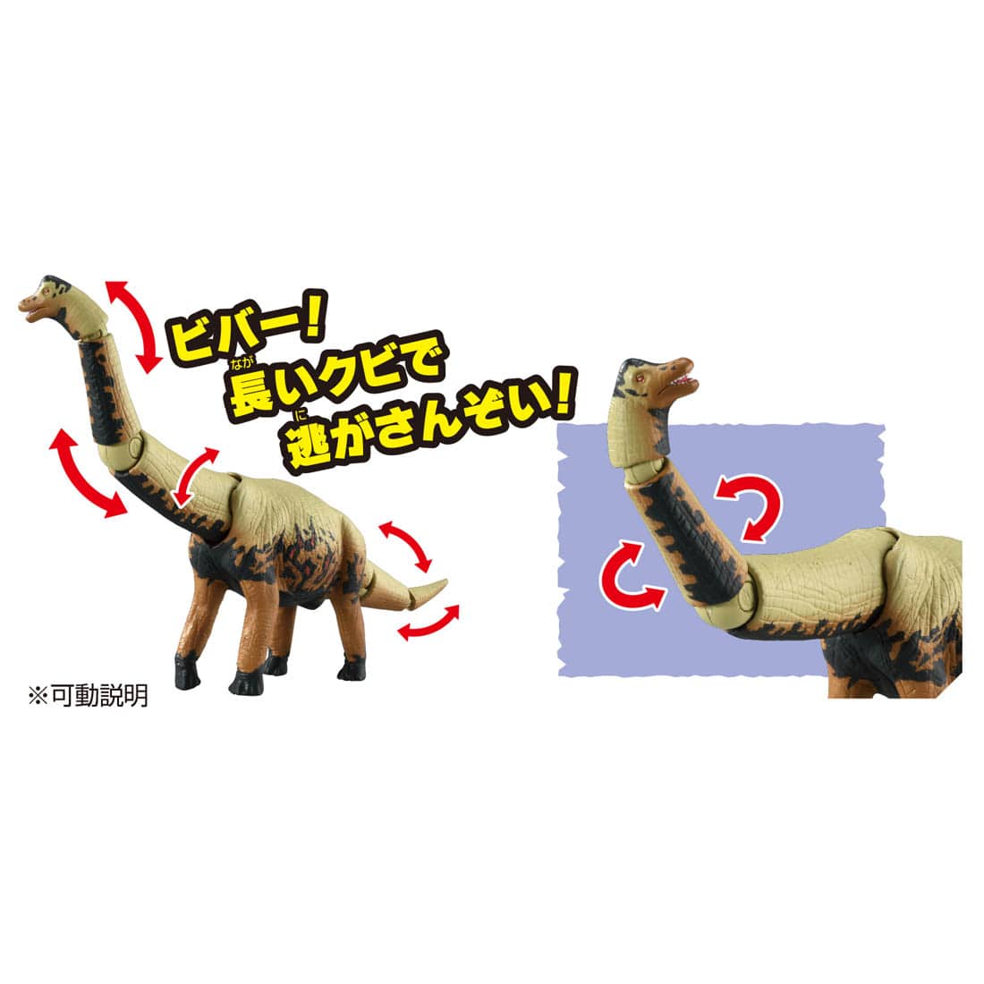 Takara Tomy Adventure Continent Ania Kingdom Brachio (Brachiosaurus) Figure