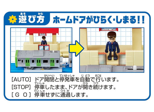 Load image into Gallery viewer, Takara Tomy Plarail Accessory J-29 Action Town Platform Door Open Close Station
