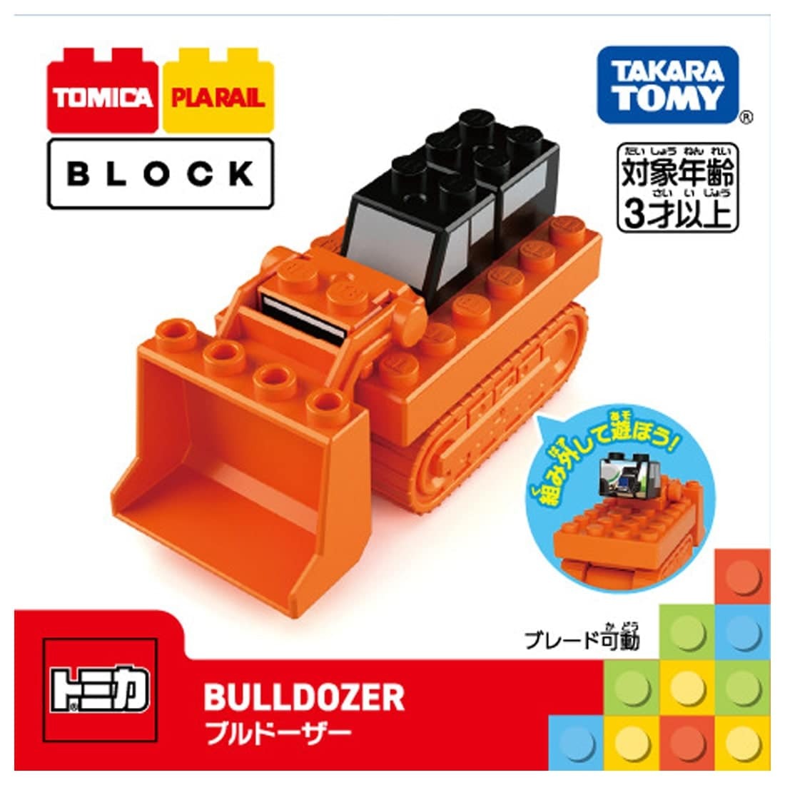 Takara Tomy Tomica Plarail Blocks Bulldozer set