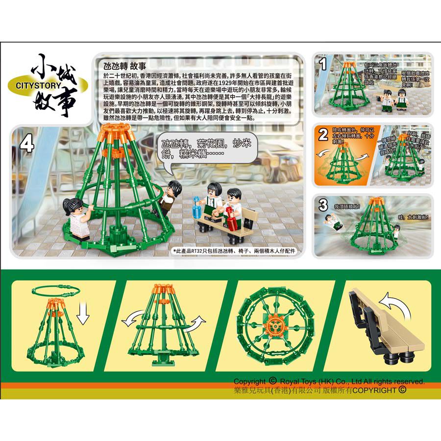 Royal Toys Building Blocks City Story Bricks RT32 :  Playground Roundabout
