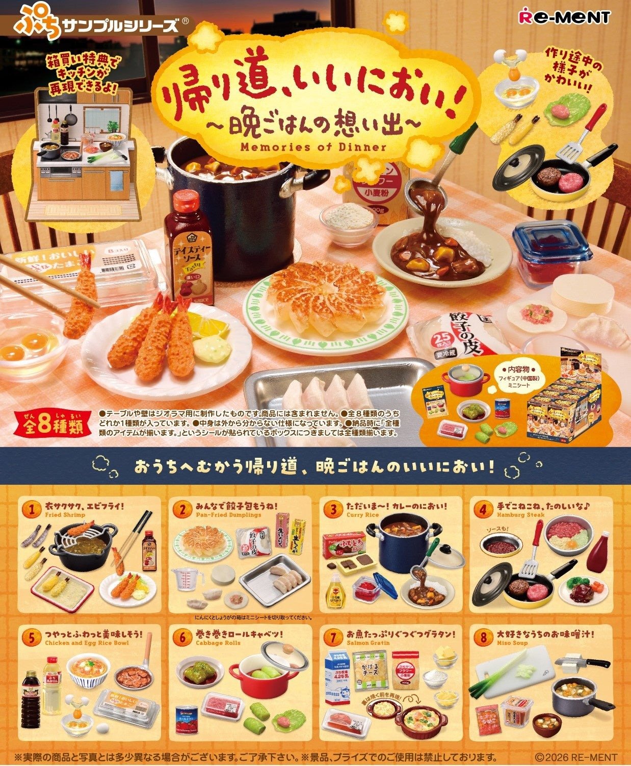 Re-Ment Petite Sample: Memories of Dinner Full set of 8