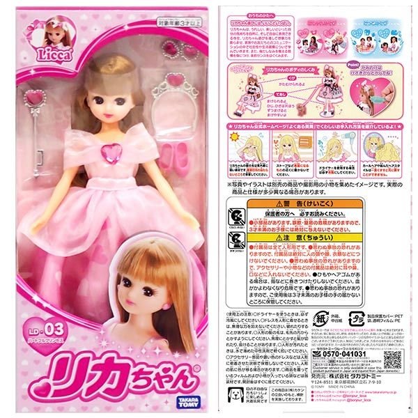 Takara Tomy Licca Chan Doll Set -  LD-03 Heartful Princess w/ Dress Set
