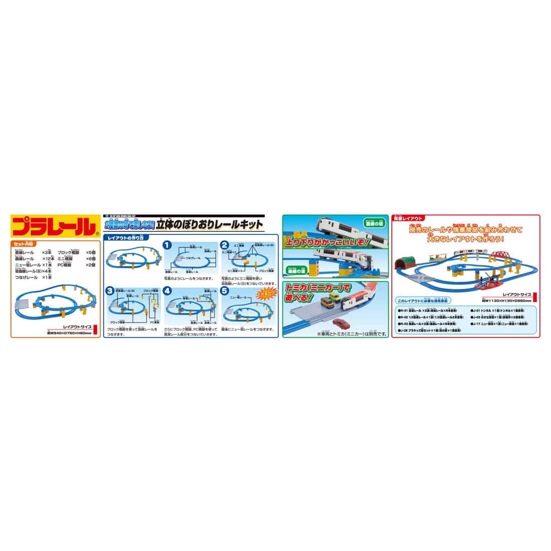Takara Tomy Plarail Train Accessory - Solid Going Up and Down Rail Kit  (step2)