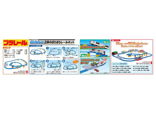 Load image into Gallery viewer, Takara Tomy Plarail Train Accessory - Solid Going Up and Down Rail Kit  (step2)
