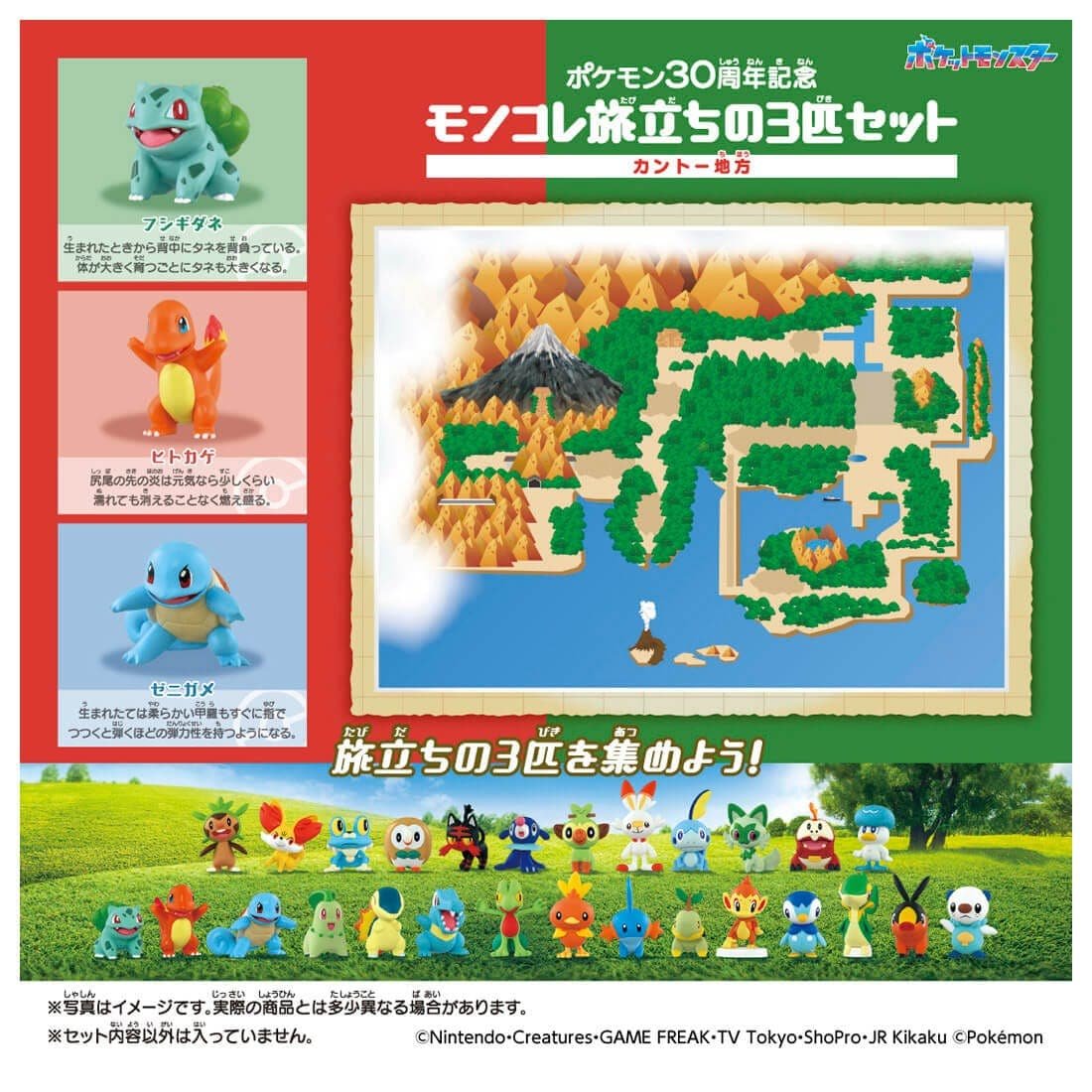 Takara Tomy Pokemon 30th Anniversary Monster Collection Set for Journey Kanto