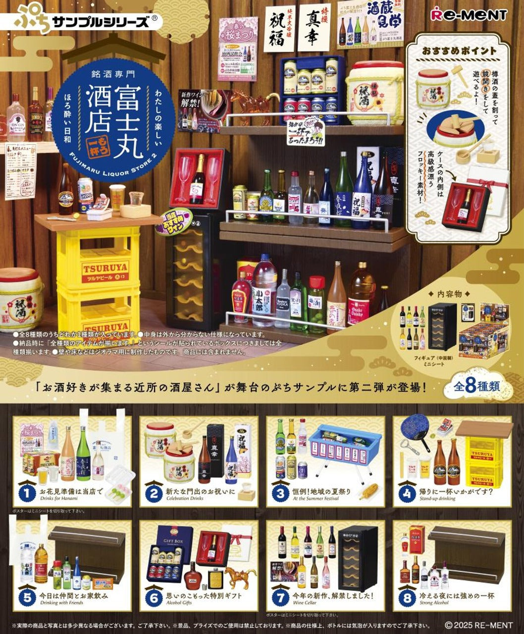 Re-ment Petit Sample Fujimaru Liquor Store Vol.2 8pcs Complete Box