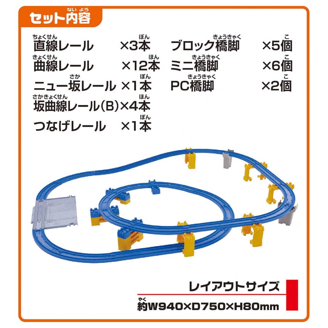 Takara Tomy Plarail Train Accessory - Solid Going Up and Down Rail Kit  (step2)