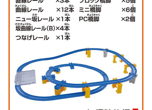 Load image into Gallery viewer, Takara Tomy Plarail Train Accessory - Solid Going Up and Down Rail Kit  (step2)
