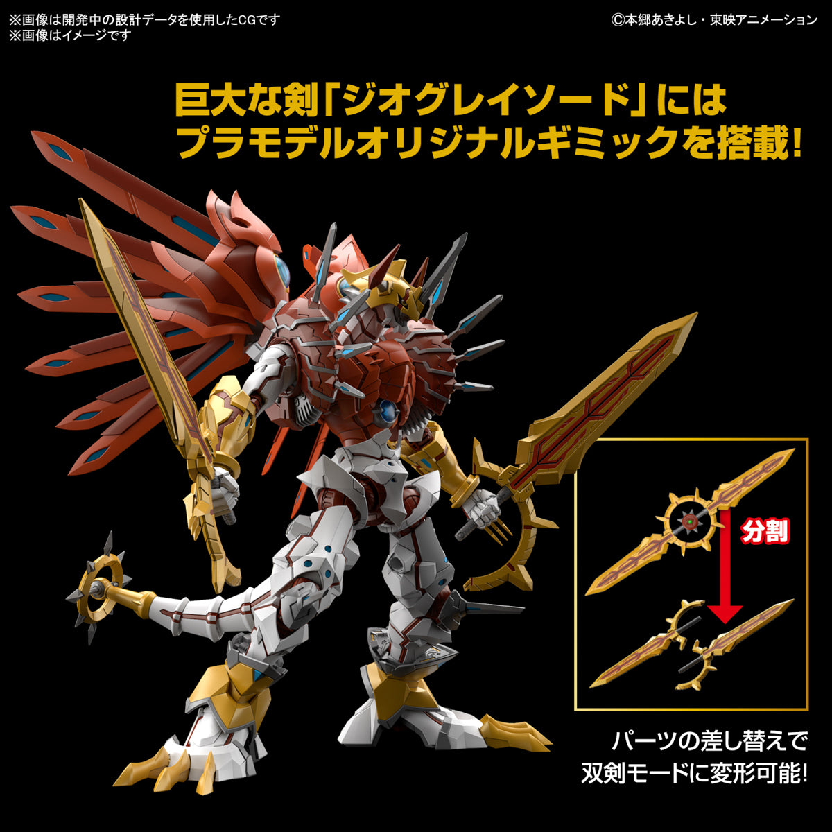 Bandai Figure-rise Standard Amplified Shinegreymon Model Kit
