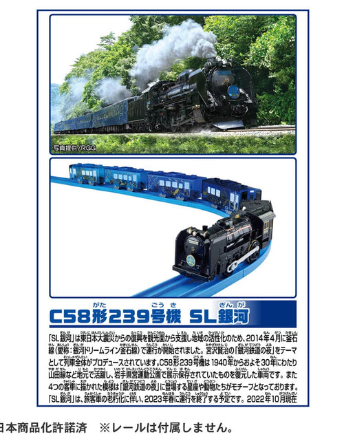 Load image into Gallery viewer, Takara Tomy Pla-Rail Galaxy Dream Line C58 Type 239 SL Galaxy Motorized Train
