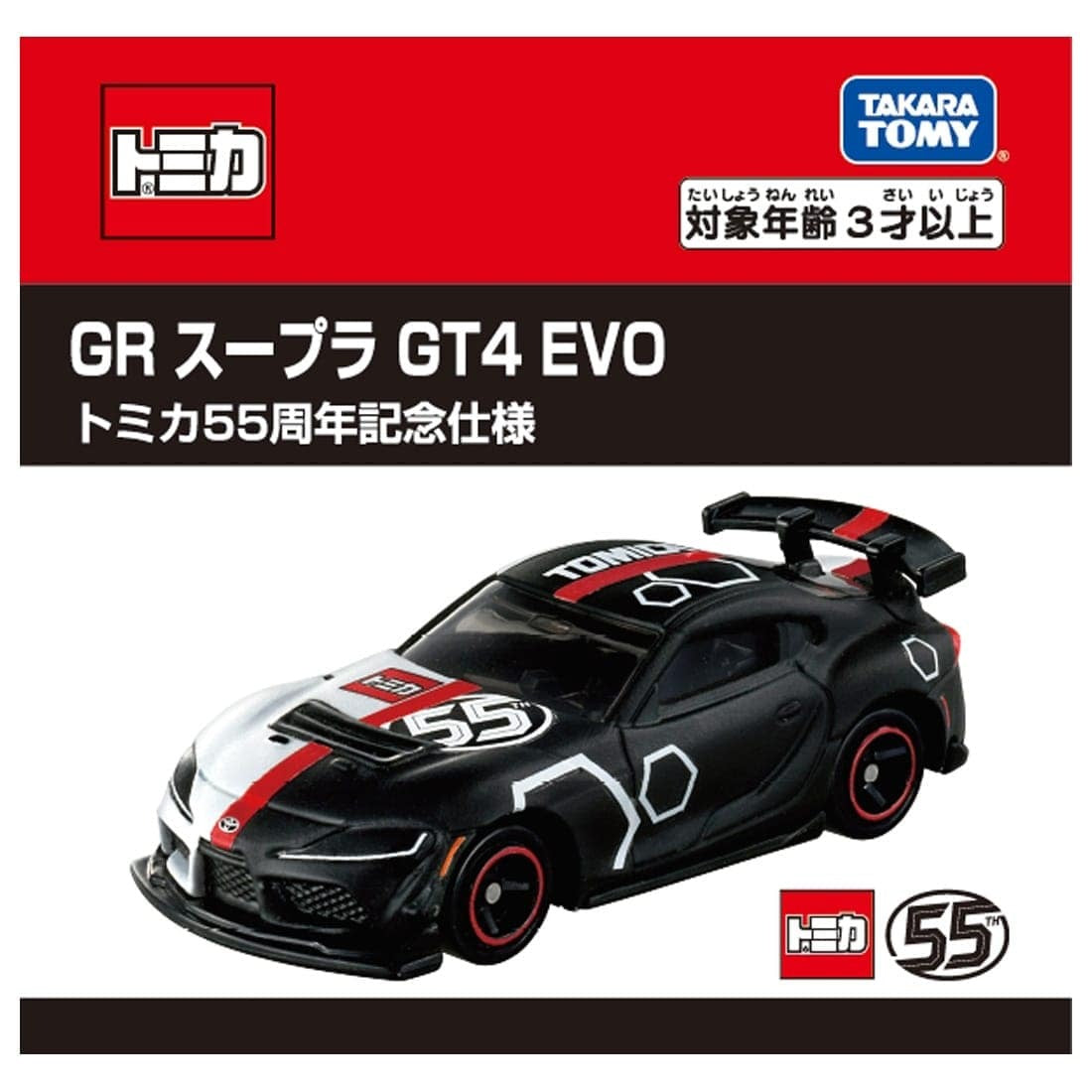 Takara Tomy Tomica GR Supra GT4 EVO Tomica 55th Anniversary Collaboration Car
