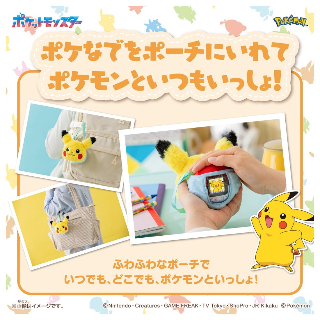Takara Tomy Pokemon Pokenade Poke Ball Pikachu Friends with Pouch Set