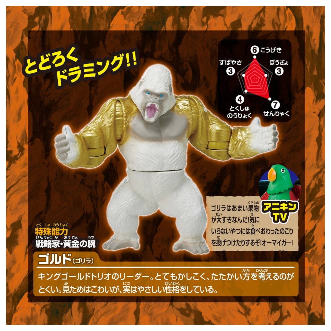 Takara Tomy Ania Kingdom Adventure Big Ania Gold Gorilla Action Figure