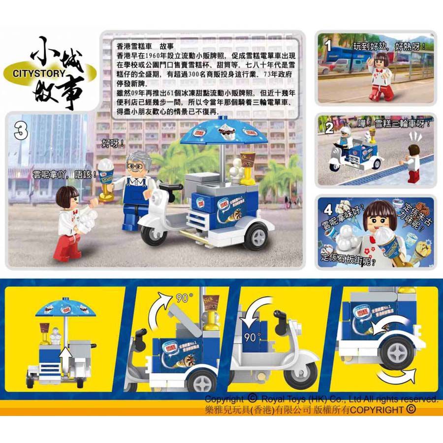 Royal Toys Building Blocks City Story Bricks RT07:Hong Kong Ice Cream Tricycler (62 Pcs)
