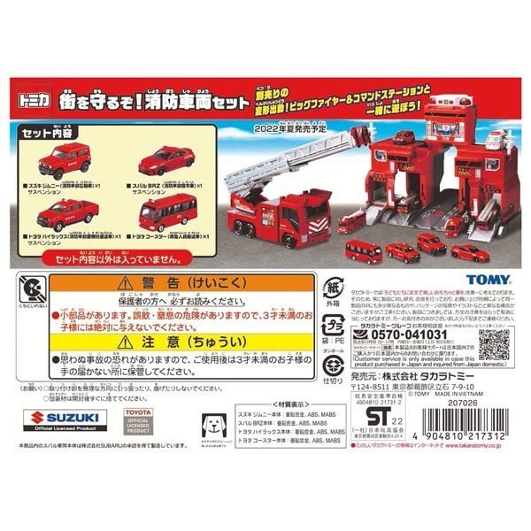 Takara Tomy Tomica Diecast Model Gift Set - Engine Collection (Included 4 cars)