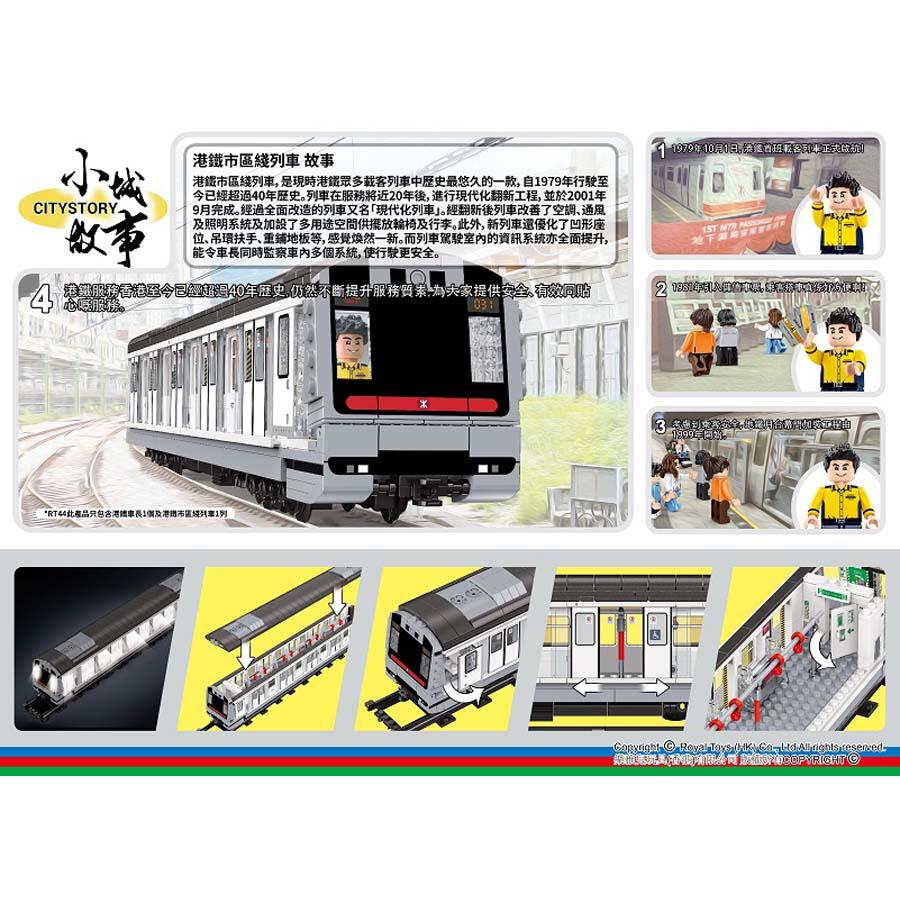 Royal Toys Building Blocks City Story Bricks RT44 : Hong Kong MTR Urban Line Train (684pcs)