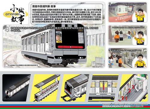Load image into Gallery viewer, Royal Toys Building Blocks City Story Bricks RT44 : Hong Kong MTR Urban Line Train (684pcs)
