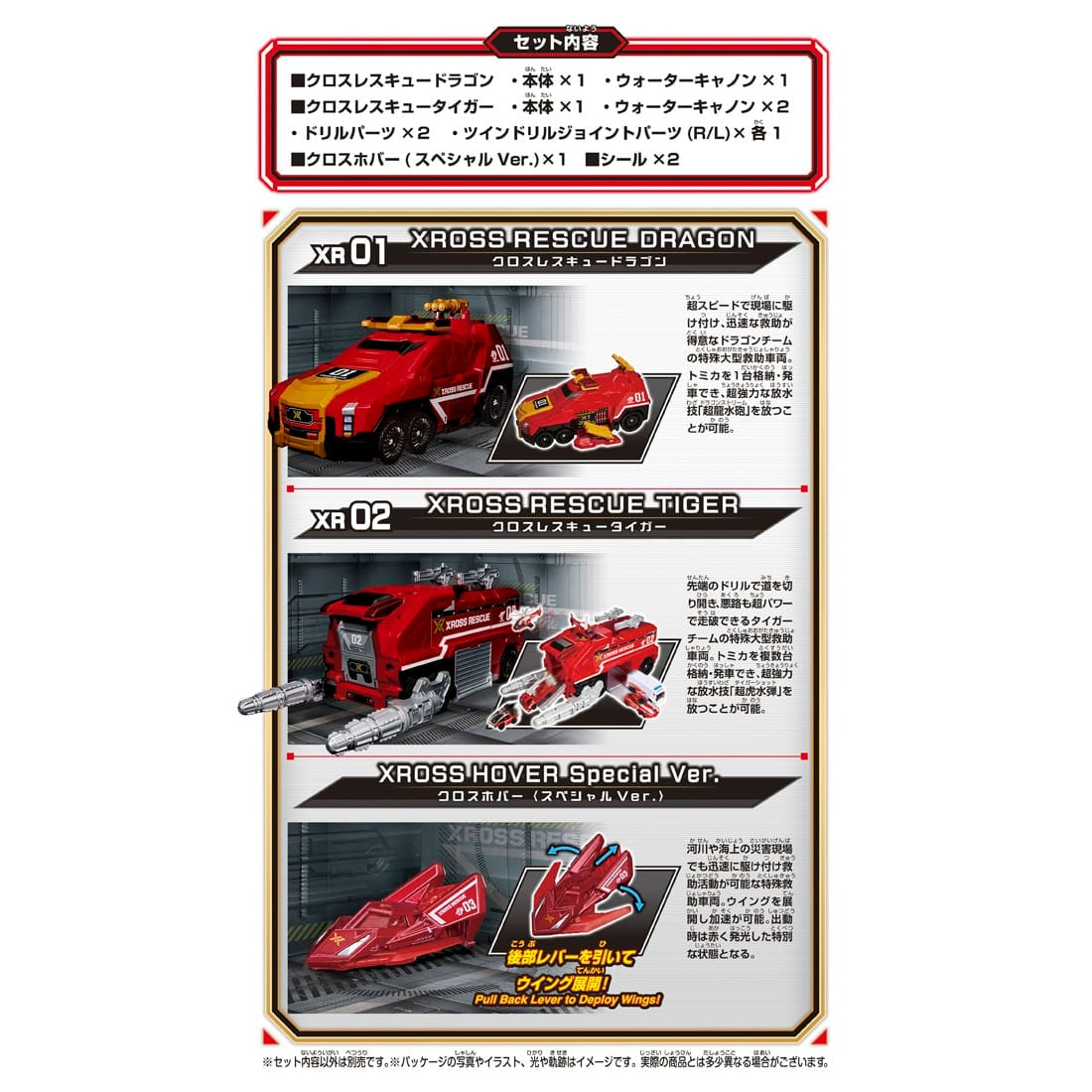 Takara Tomy Tomica World Tomica Xross Rescue Xross Rescue Dragon + Tiger DX Set