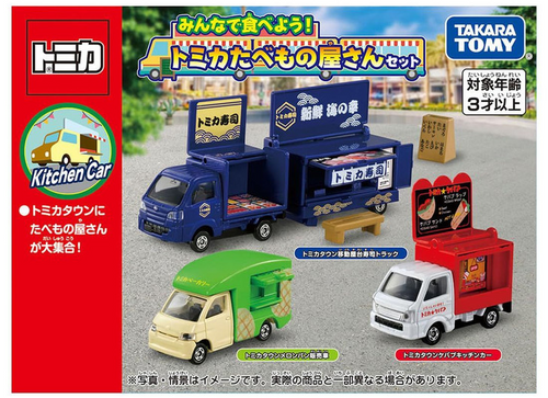 Load image into Gallery viewer, Takara Tomy Tomica - Let's Eat Together! Food Truck 3 Cars Gift Set
