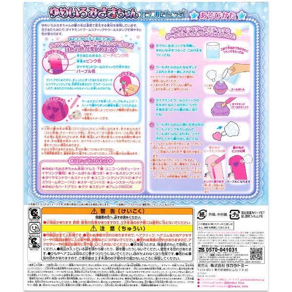 Takara Tomy Licca Chan Doll play set - Yumeiro Misaki Colorful Change