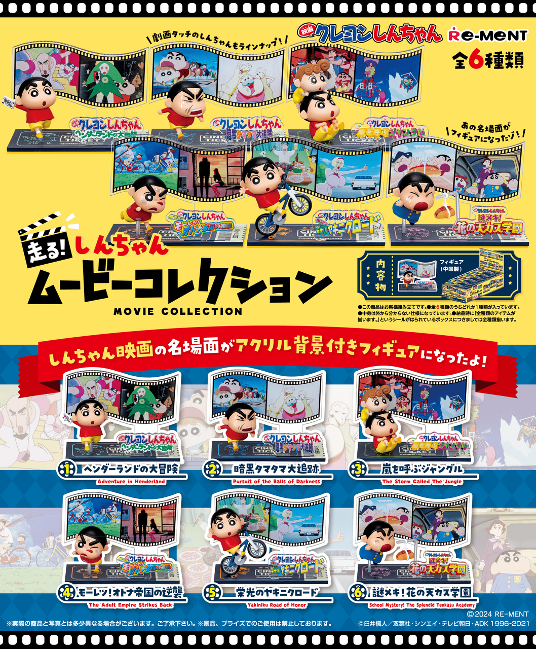 Re-Ment Crayon Shin-chan Movie Collection (Full set of 6)